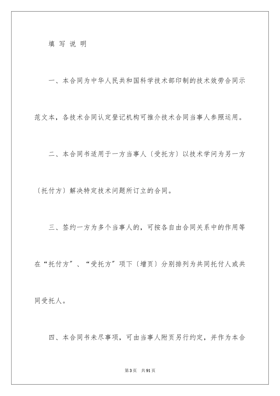 2023技术服务合同149范文.docx_第3页