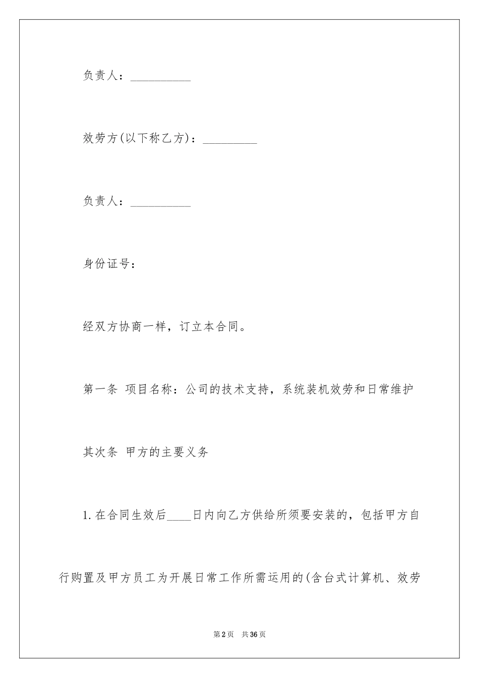 2023技术服务合同2范文.docx_第2页