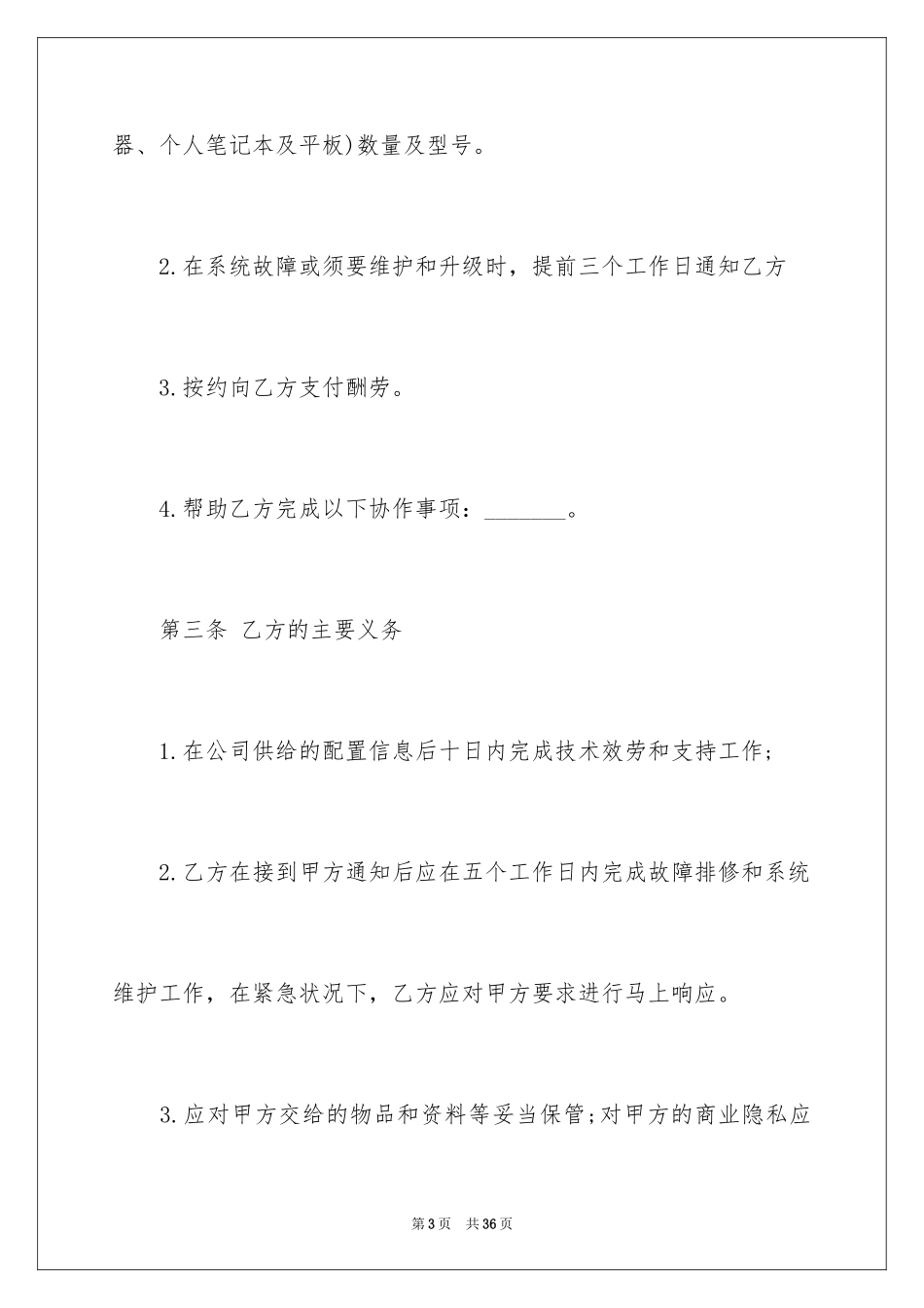 2023技术服务合同2范文.docx_第3页