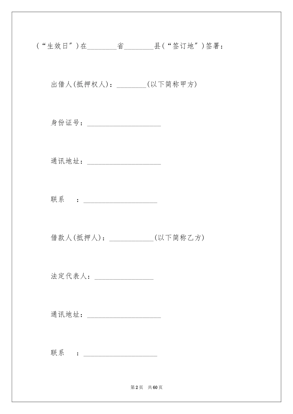 2023担保合同251范文.docx_第2页