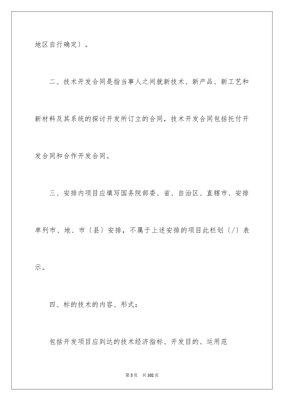 2023技术合同206范文.docx_第3页