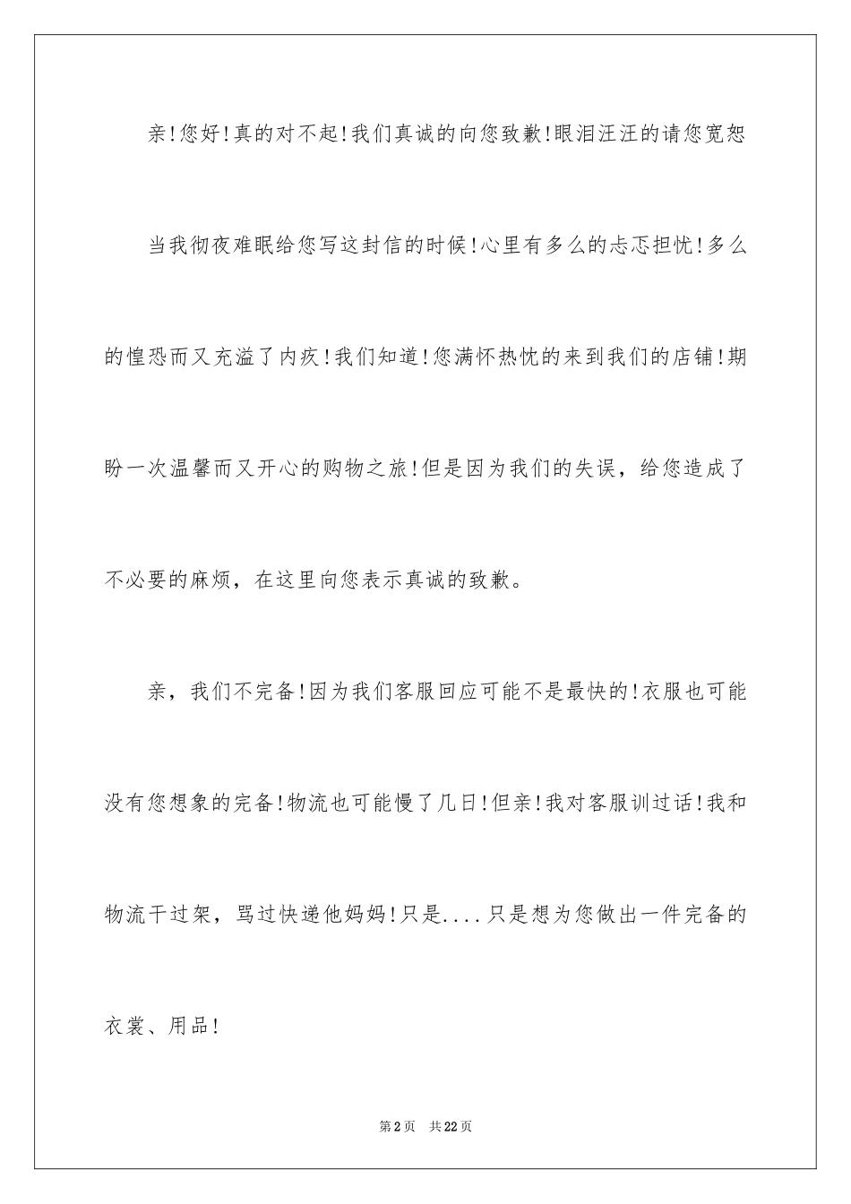 2023年发货道歉信6.docx_第2页