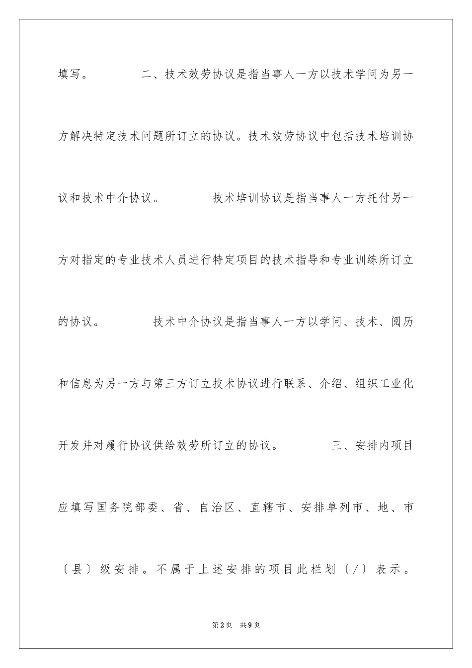 2023技术服务协议书1范文.docx_第2页