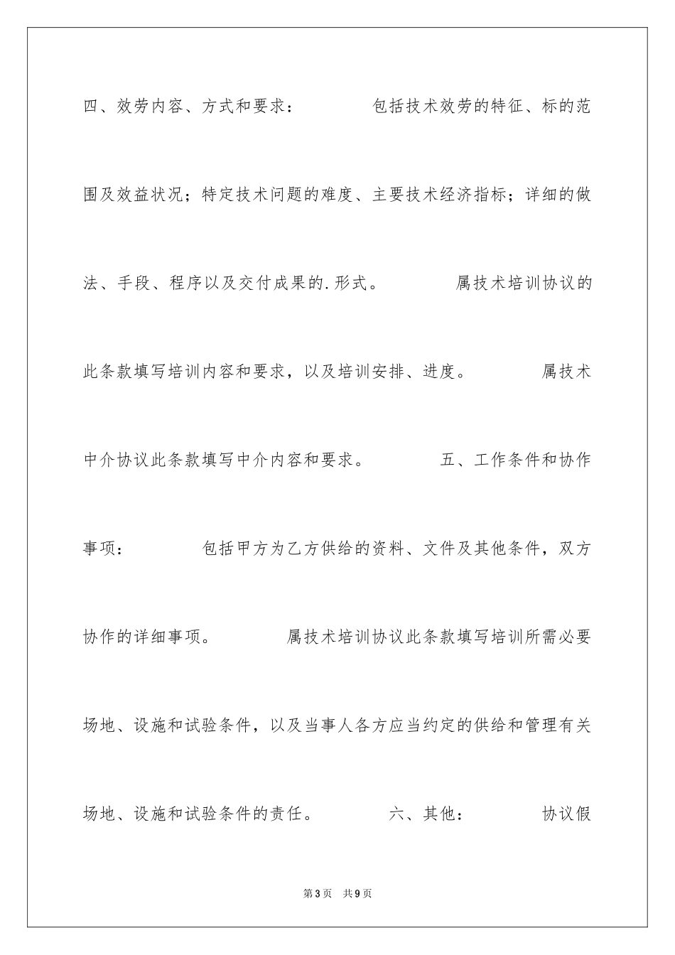 2023技术服务协议书1范文.docx_第3页