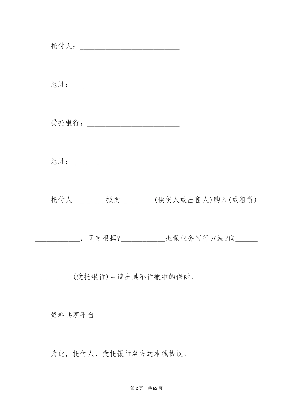 2023担保合同278范文.docx_第2页