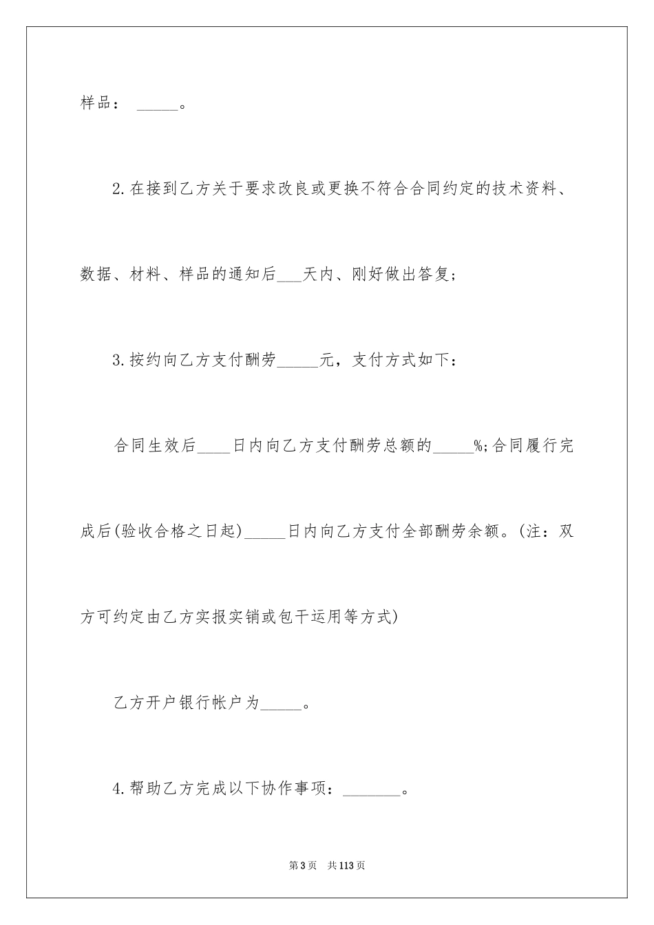 2023技术服务合同41范文.docx_第3页