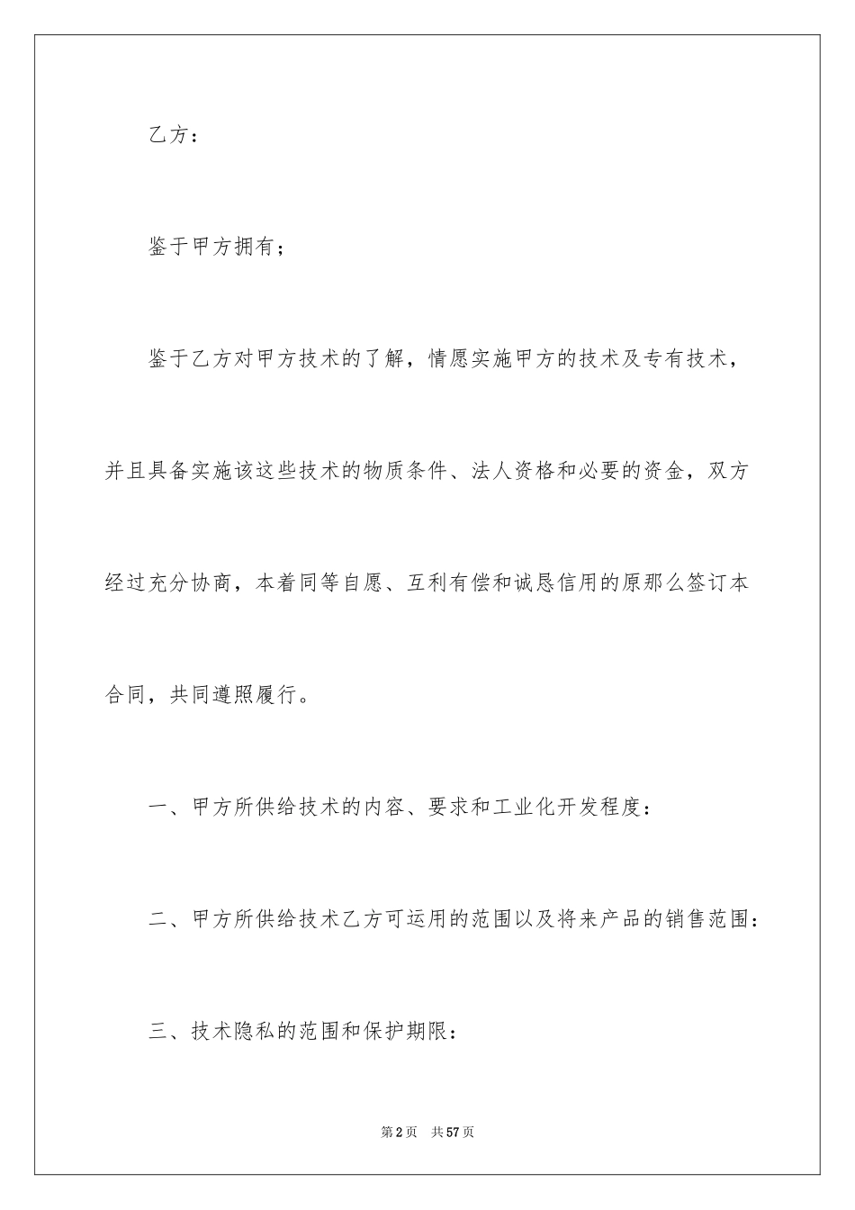 2023技术协议与技术协议书6范文.docx_第2页