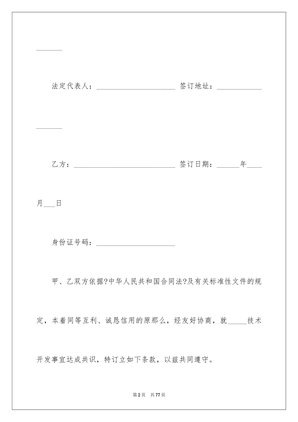 2023技术开发合同93范文.docx_第2页