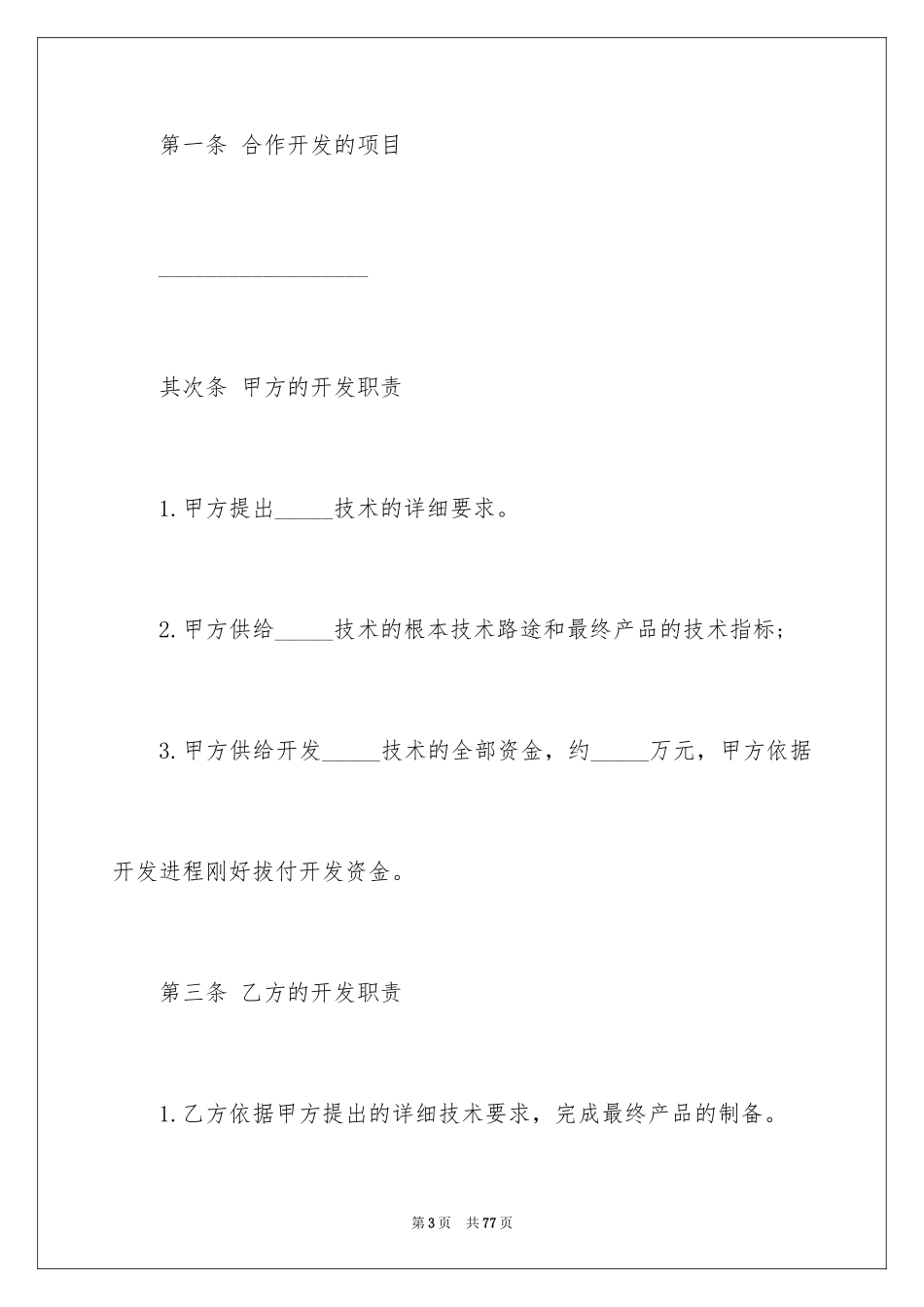 2023技术开发合同93范文.docx_第3页