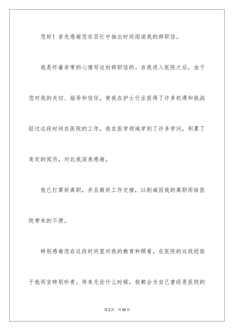 2023护士个人原因辞职信2范文.docx_第2页