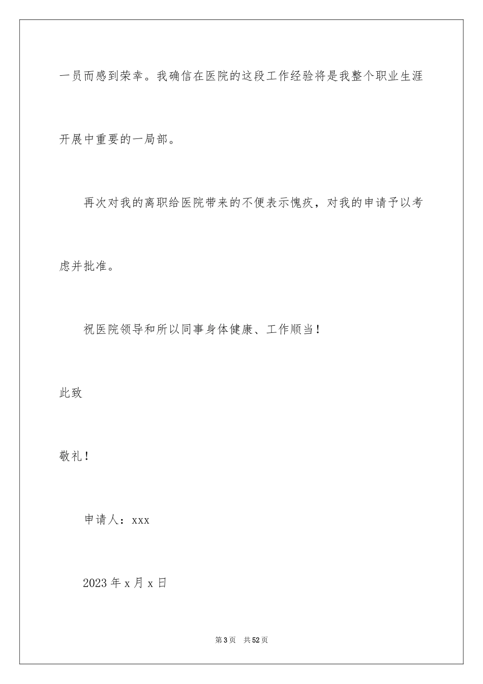 2023护士个人原因辞职信2范文.docx_第3页