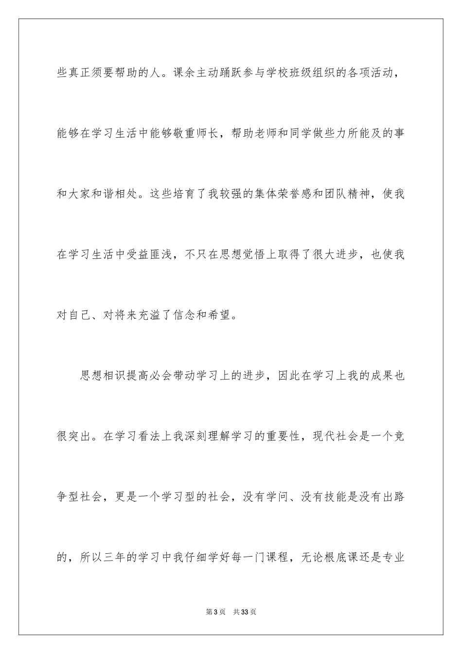 2023技校毕业生个人自我鉴定范文.docx_第3页