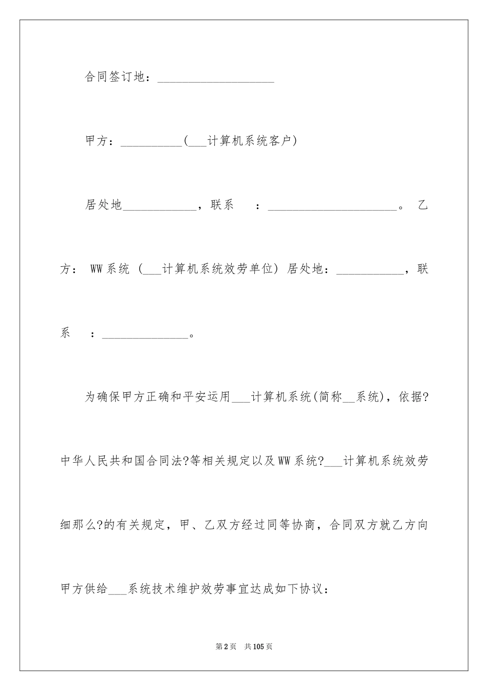 2023技术合同150范文.docx_第2页