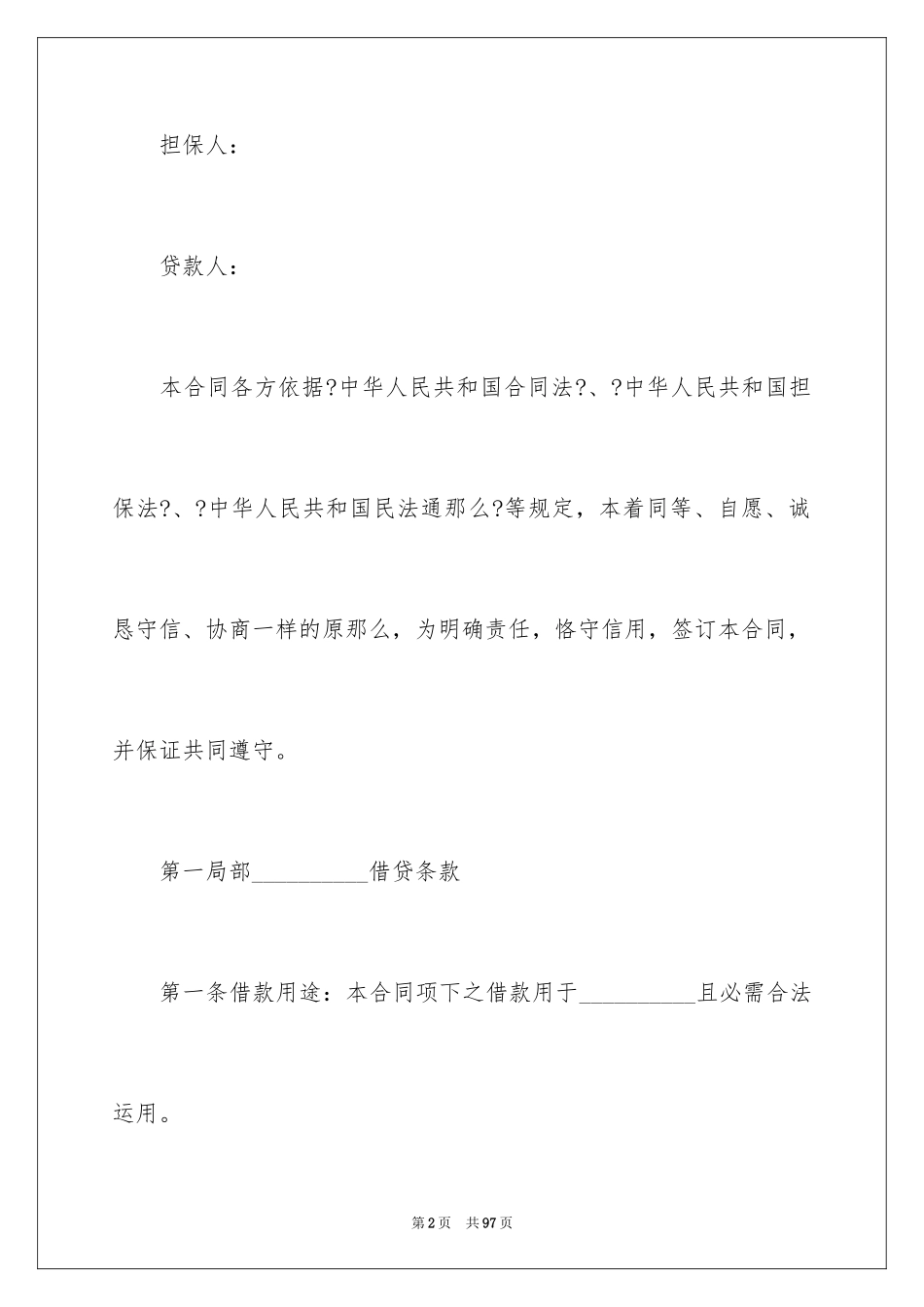 2023担保合同84范文.docx_第2页