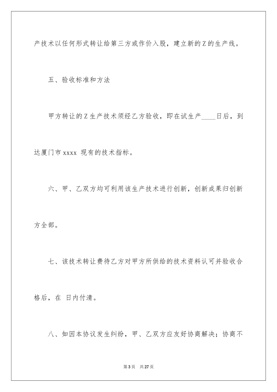 2023技术转让协议范文.docx_第3页