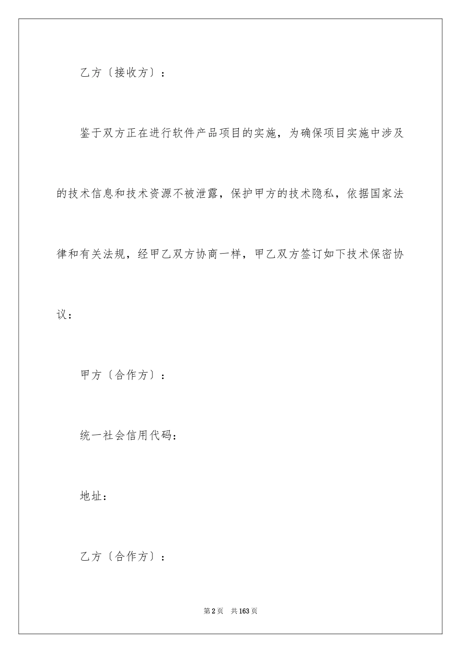 2023技术开发合同49范文.docx_第2页
