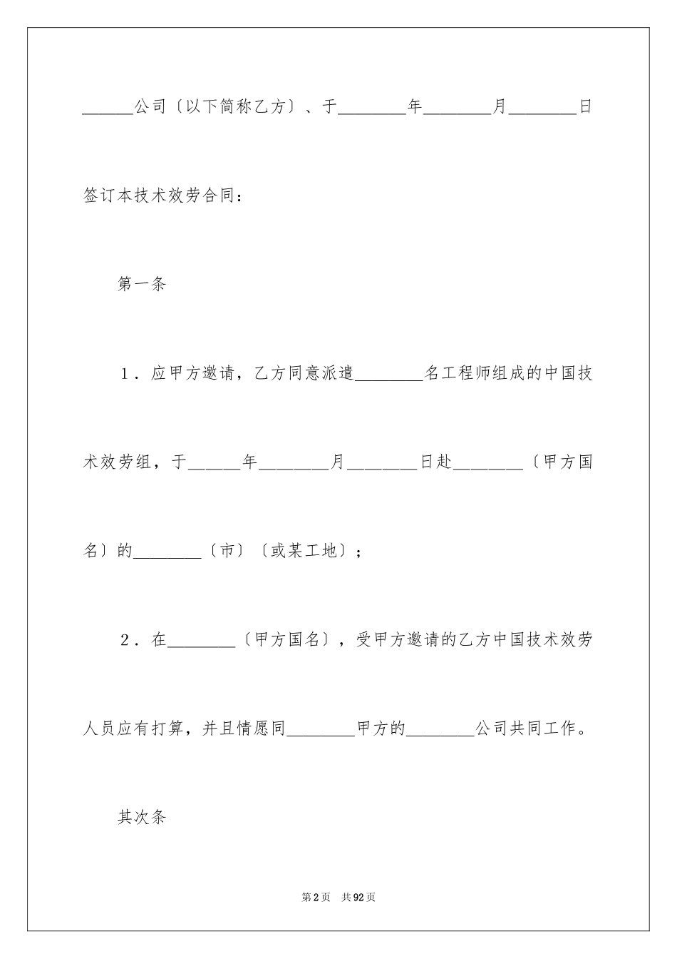 2023技术服务合同181范文.docx_第2页