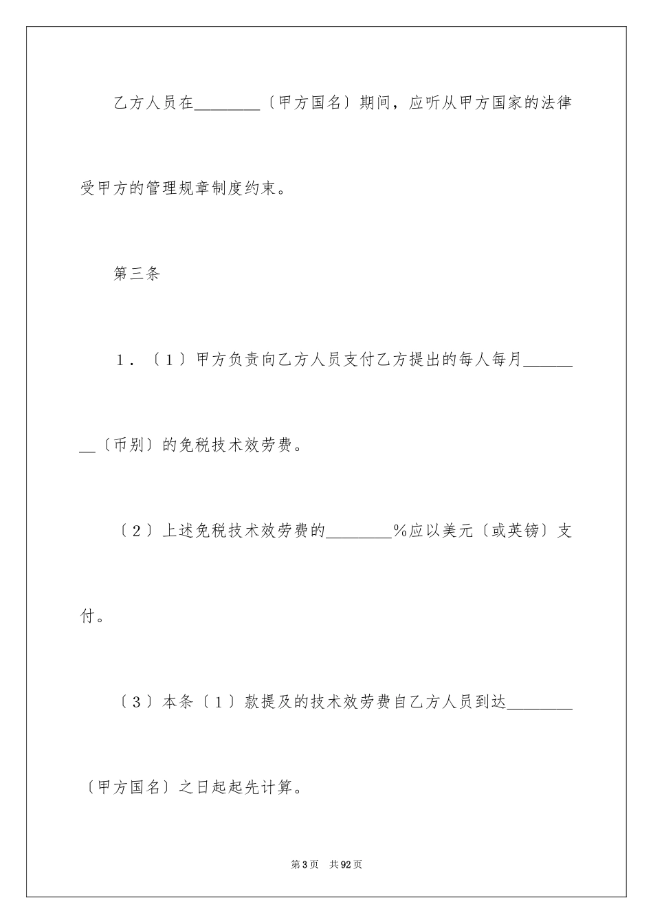 2023技术服务合同181范文.docx_第3页