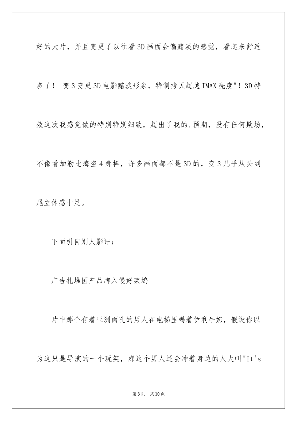 2023年变3观后感.docx_第3页
