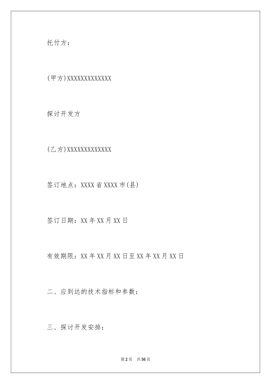 2023技术开发合同79范文.docx_第2页