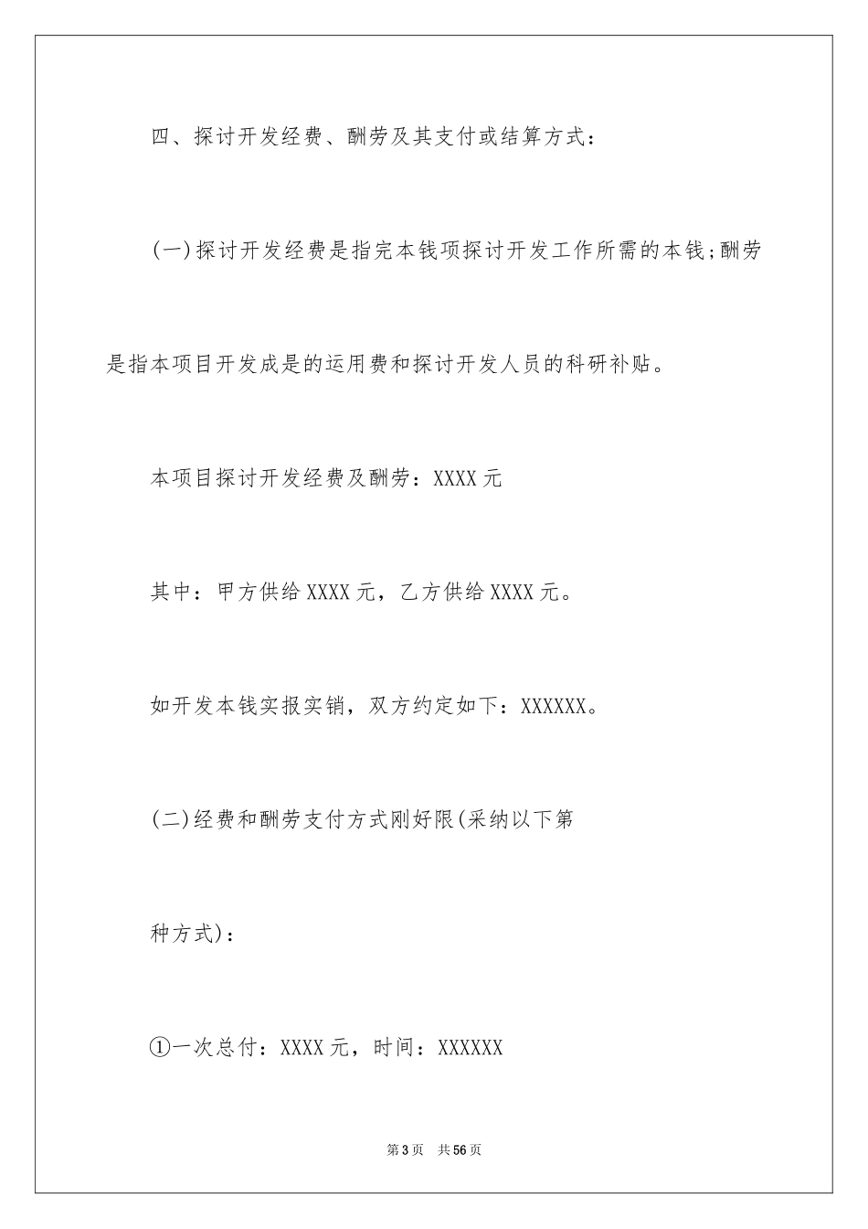 2023技术开发合同79范文.docx_第3页