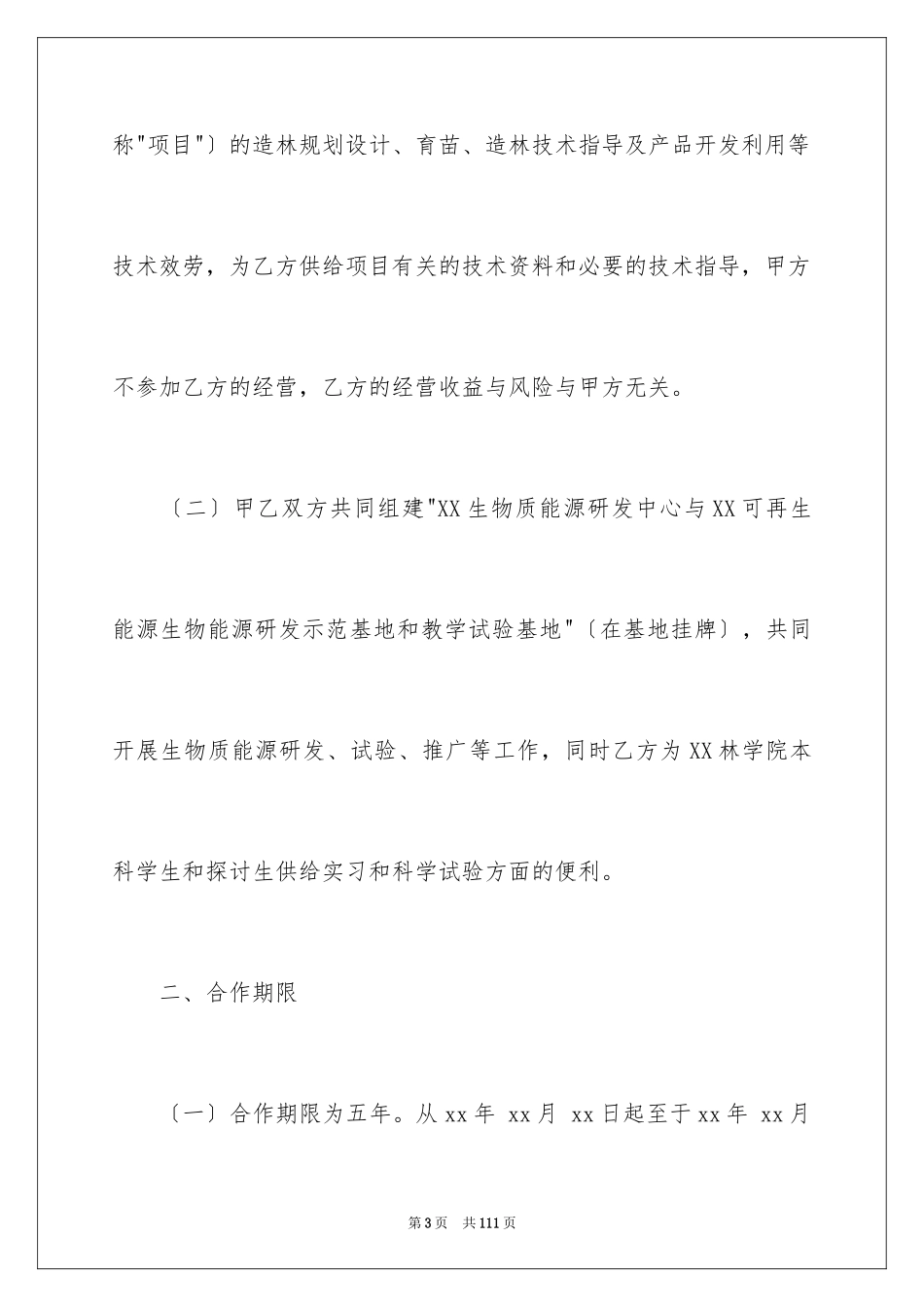 2023技术服务合同158范文.docx_第3页