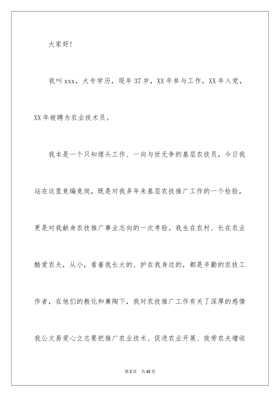 2023技术岗位竞聘演讲稿范文.docx_第2页