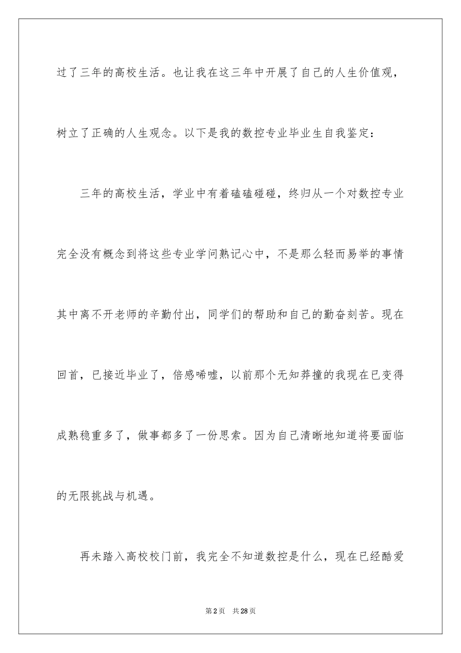 2023技校生自我鉴定9范文.docx_第2页