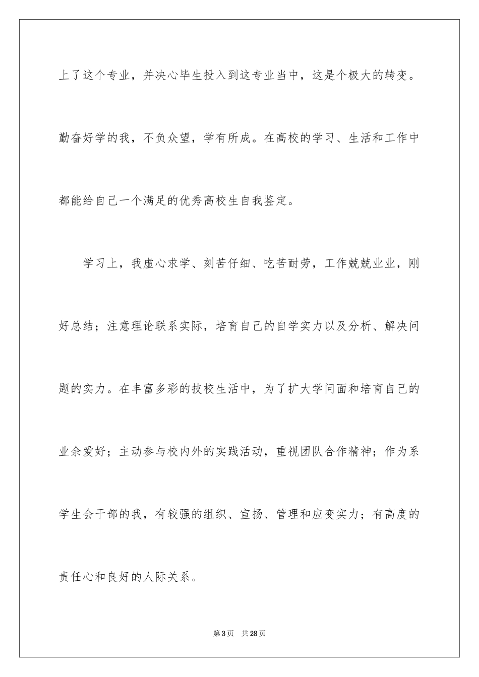 2023技校生自我鉴定9范文.docx_第3页