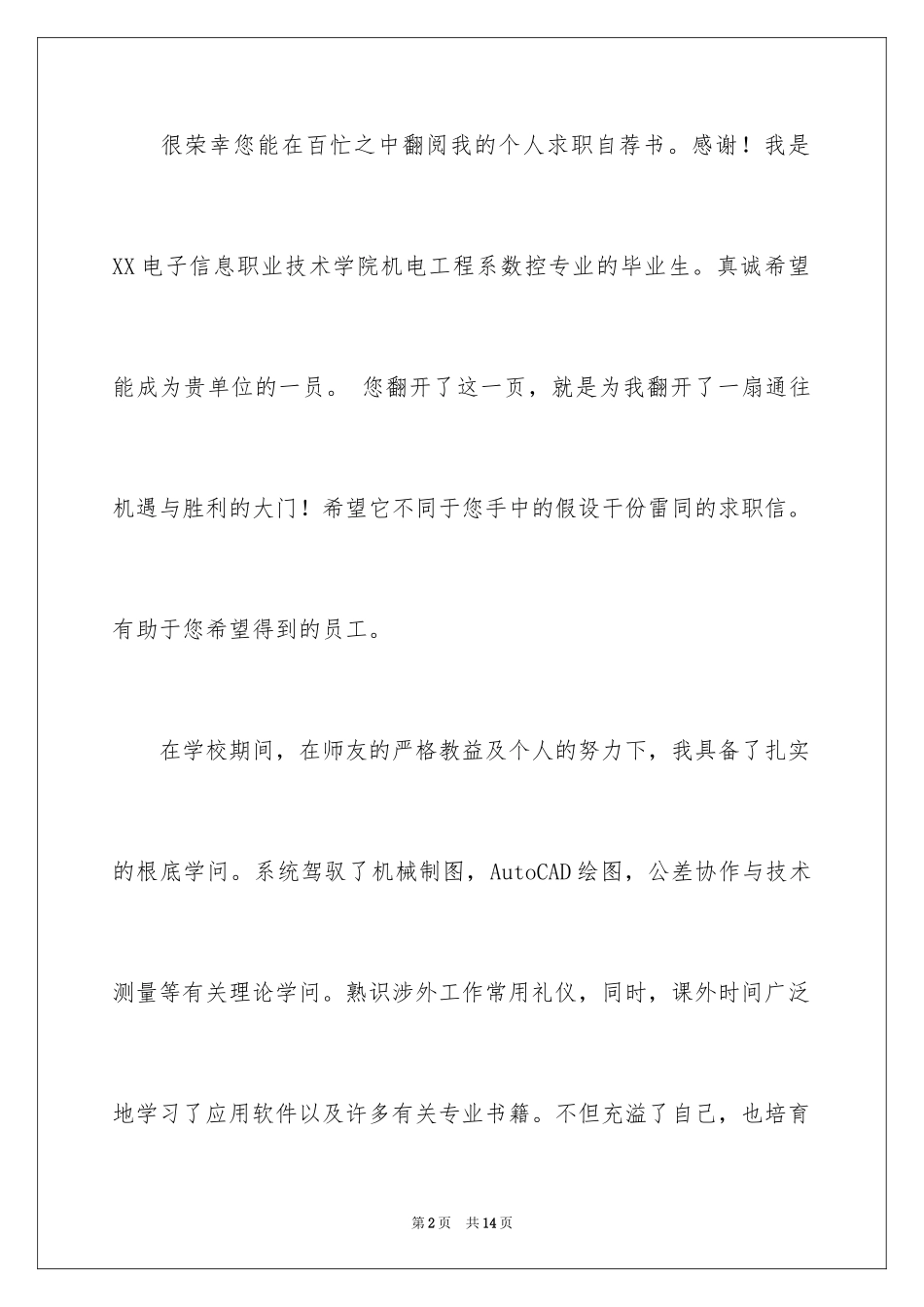 2023技校生的求职信范文.docx_第2页