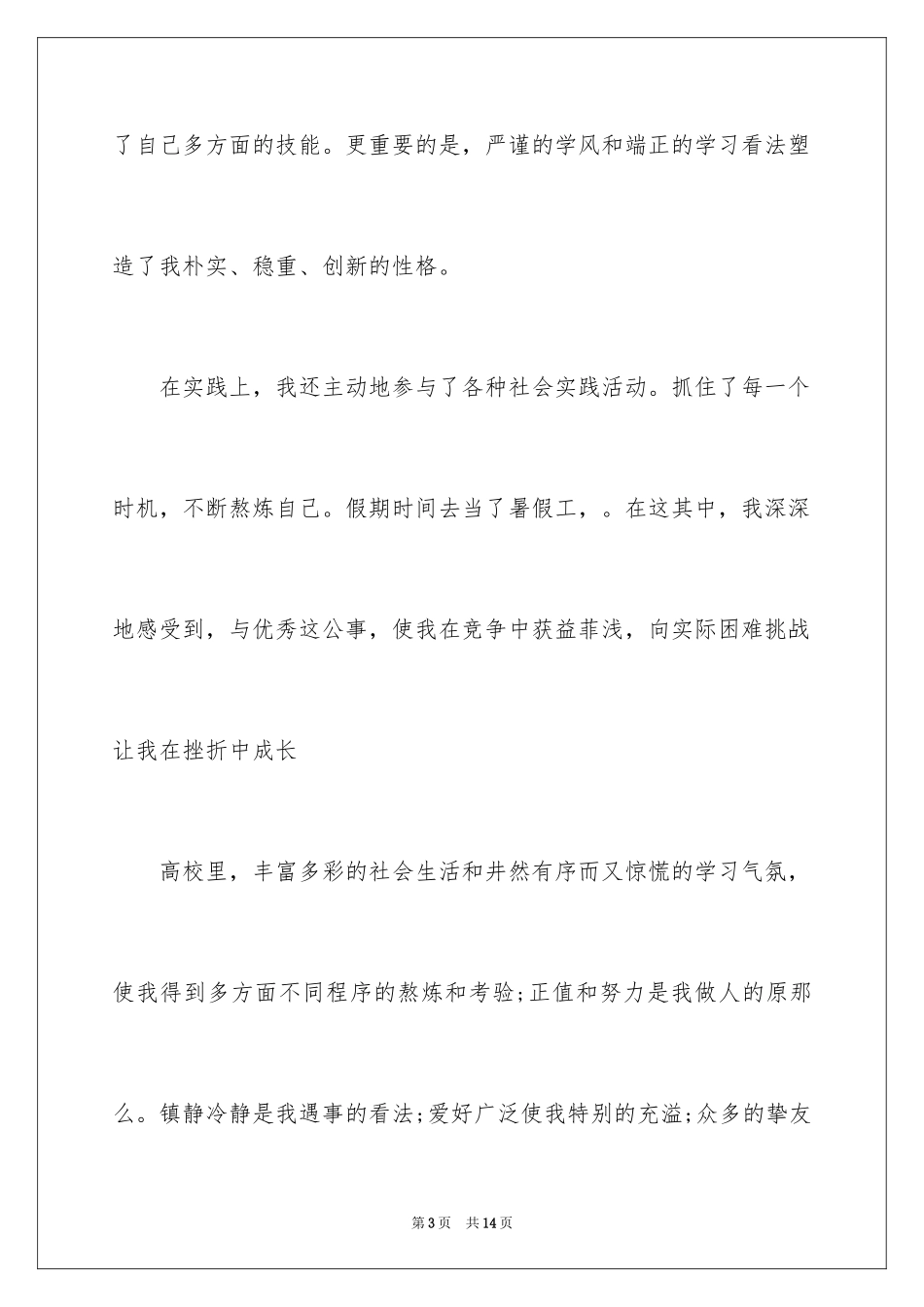 2023技校生的求职信范文.docx_第3页
