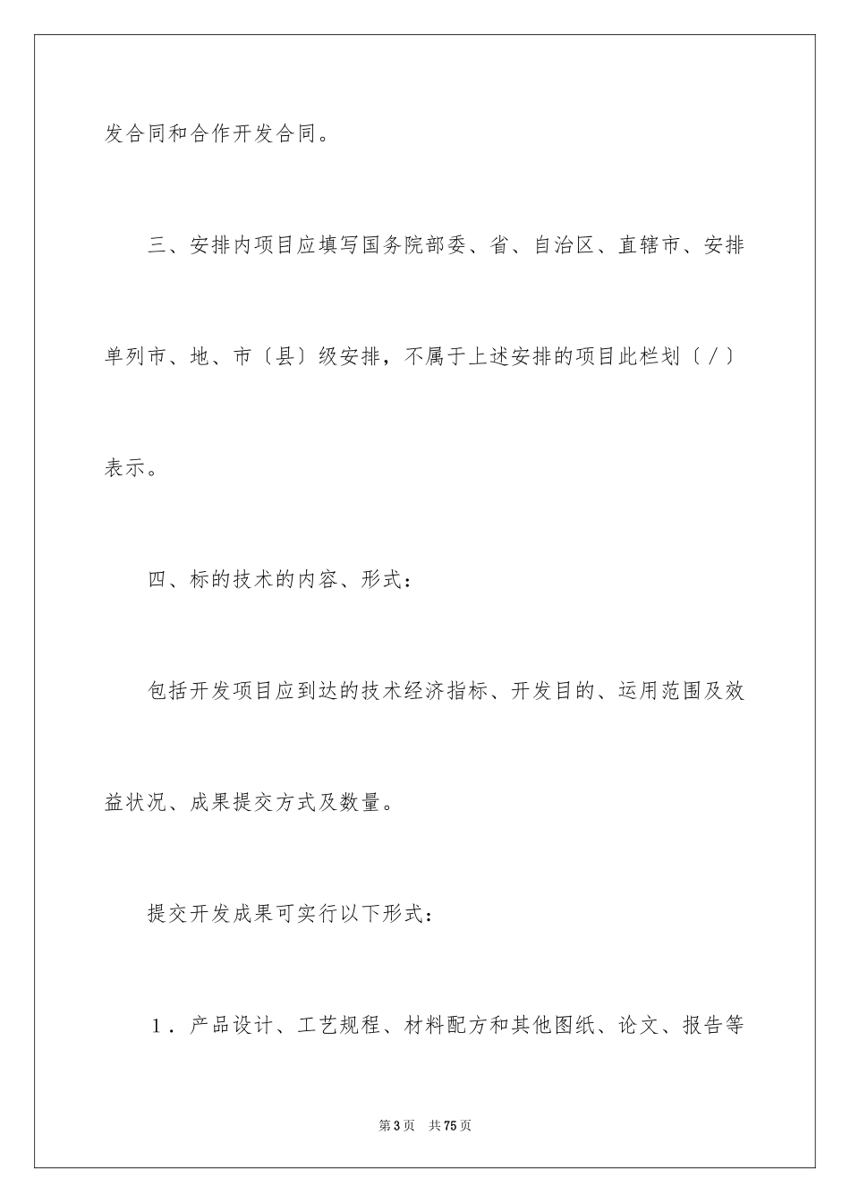 2023技术开发合同40范文.docx_第3页