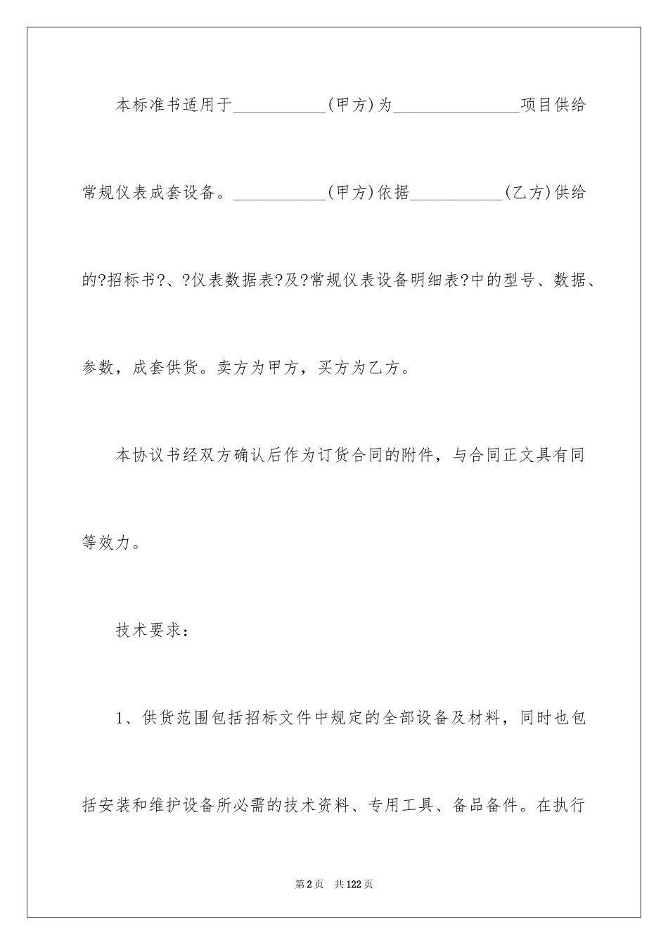 2023技术协议书29范文.docx_第2页