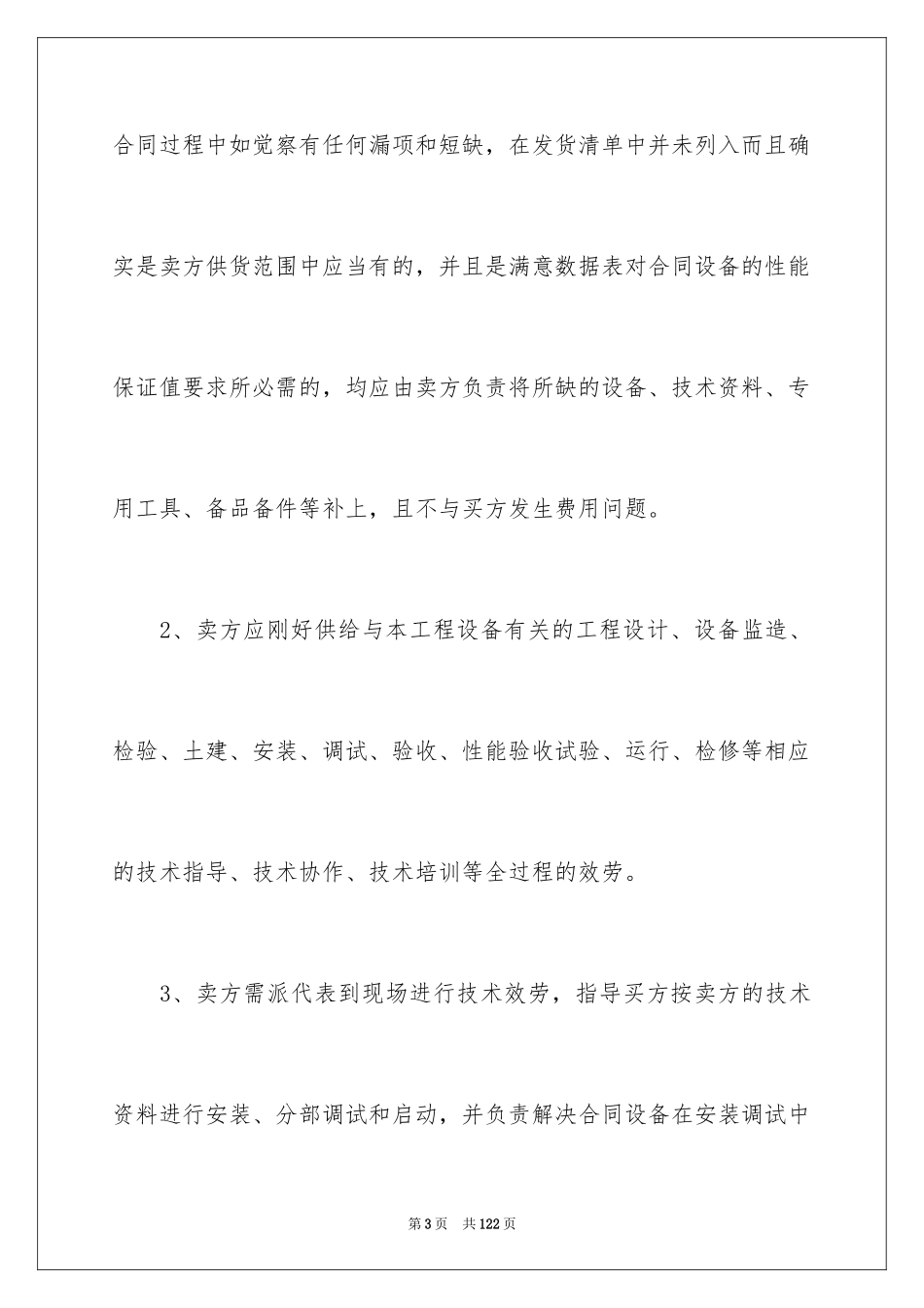 2023技术协议书29范文.docx_第3页