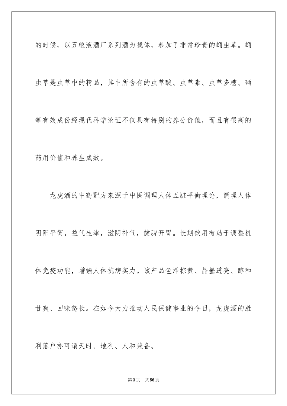 2023年发言稿16.docx_第3页