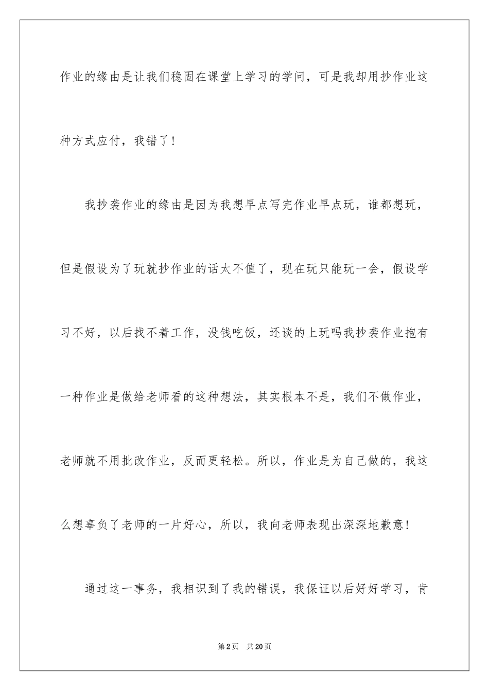 2023抄作业检讨书范文.docx_第2页