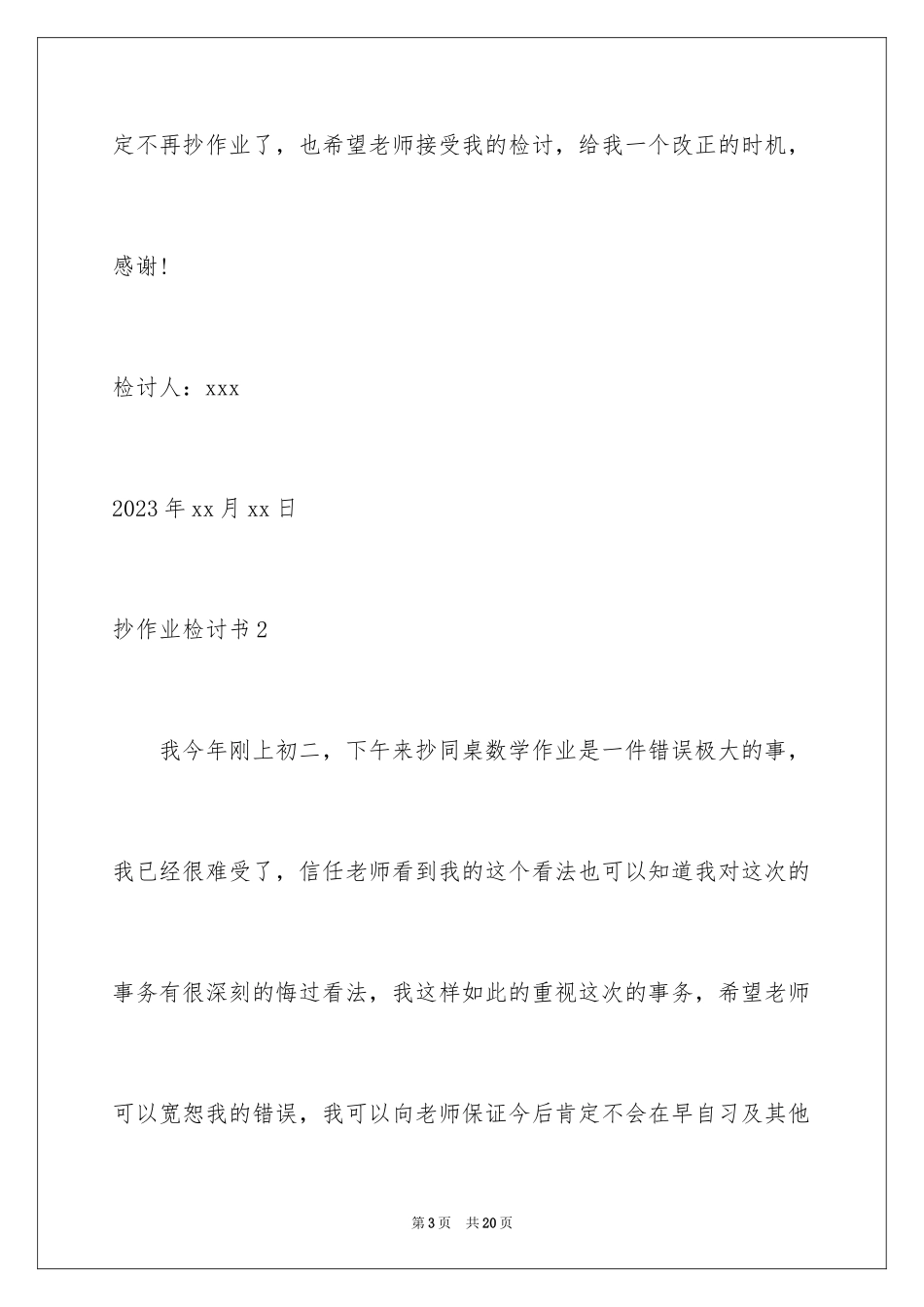 2023抄作业检讨书范文.docx_第3页