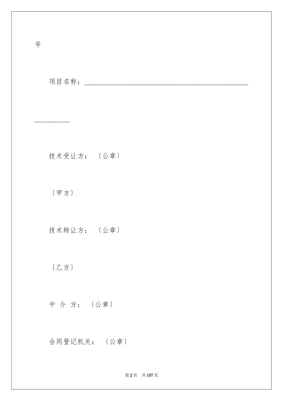 2023技术合同172范文.docx_第2页