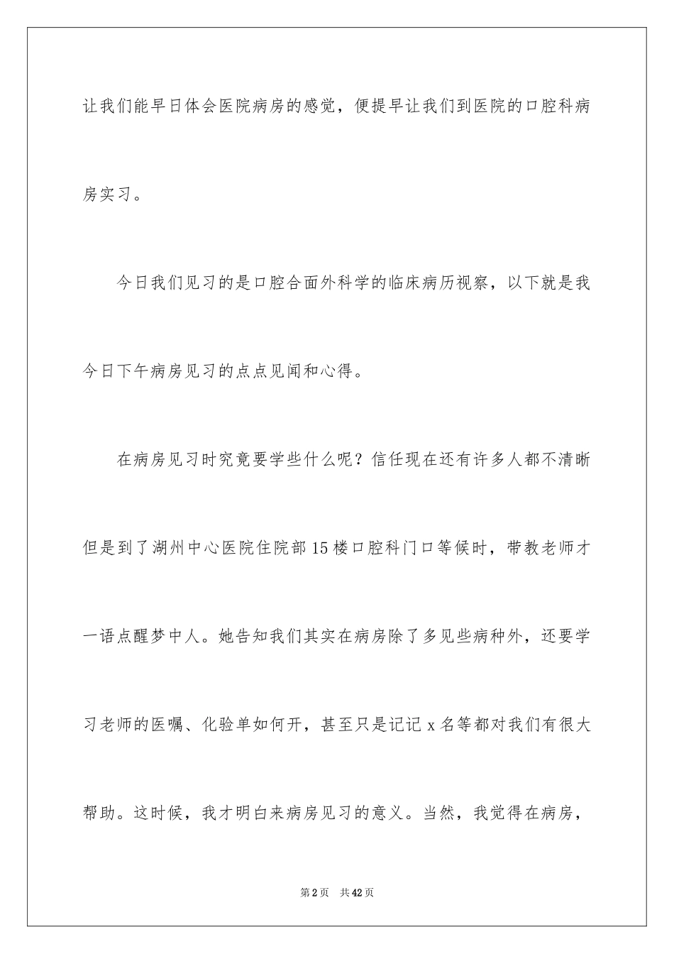 2023年口腔医生实习心得1.docx_第2页