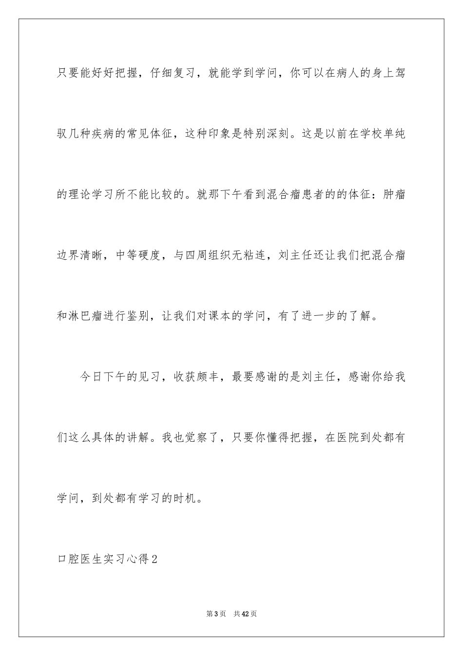 2023年口腔医生实习心得1.docx_第3页