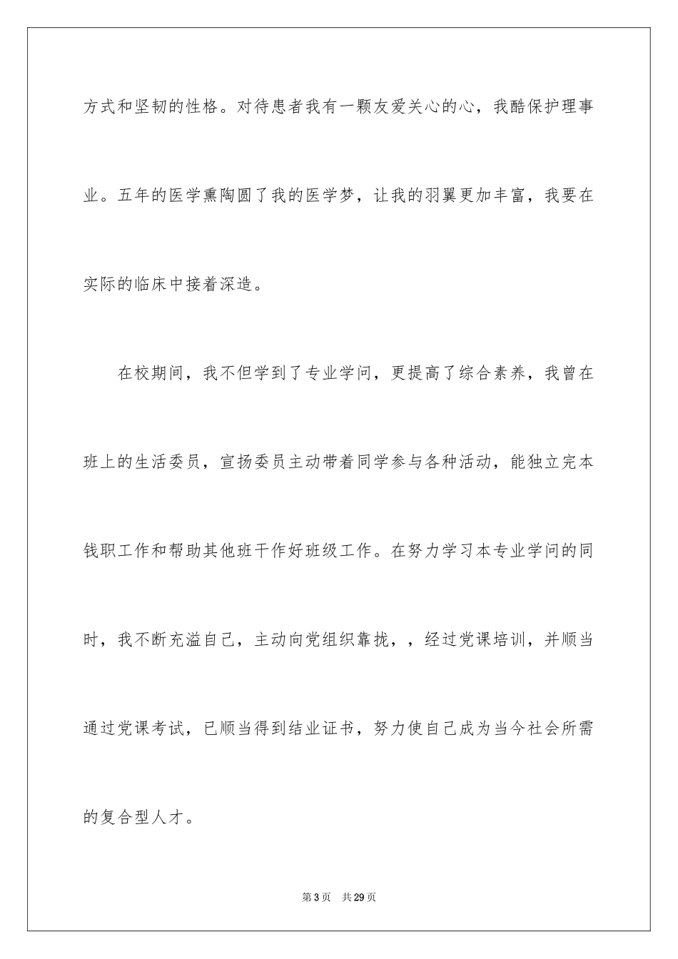 2023护士个人自荐信6范文.docx_第3页