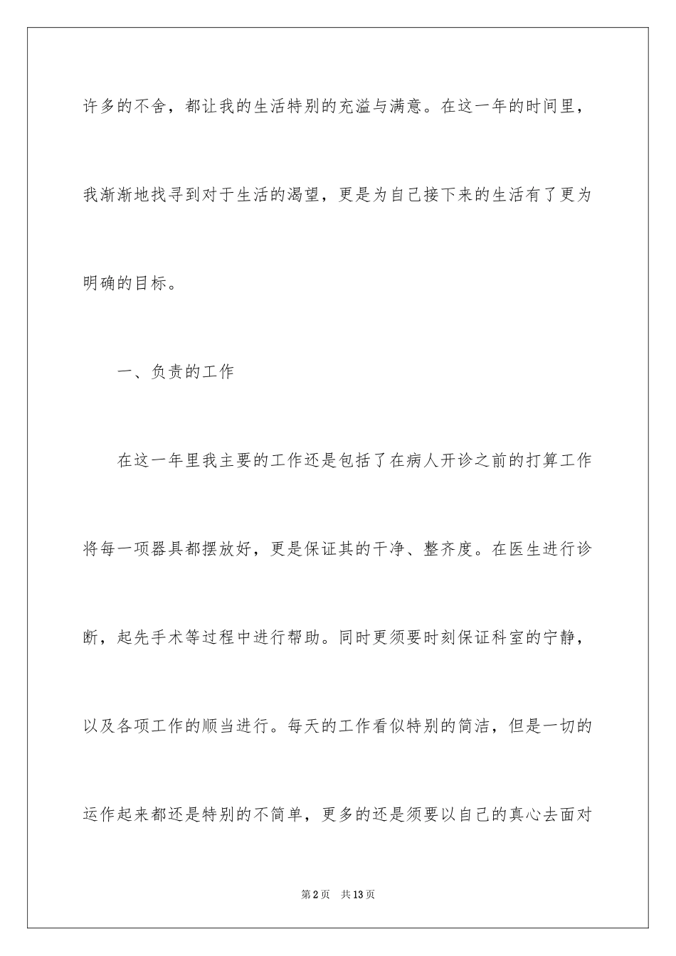 2023年口腔科护士个人工作总结.docx_第2页