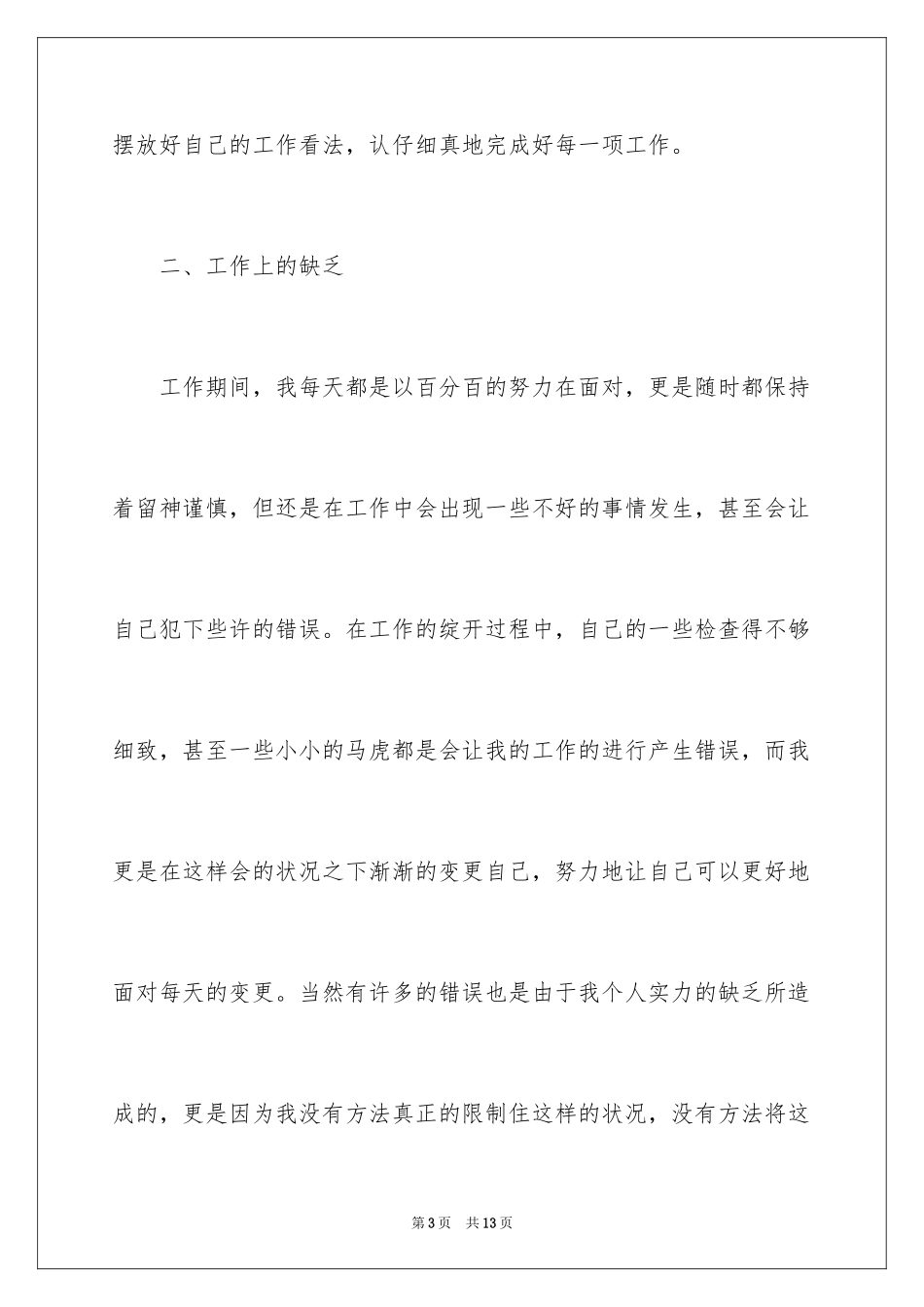 2023年口腔科护士个人工作总结.docx_第3页