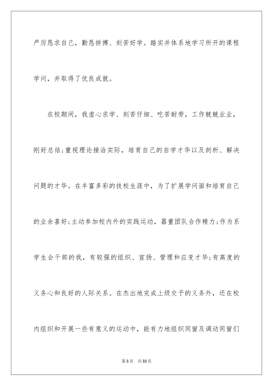 2023技校生自我鉴定13范文.docx_第3页