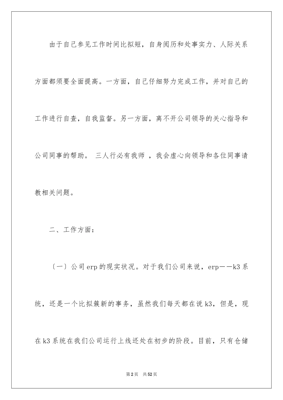 2023技术员新年工作计划1范文.docx_第2页