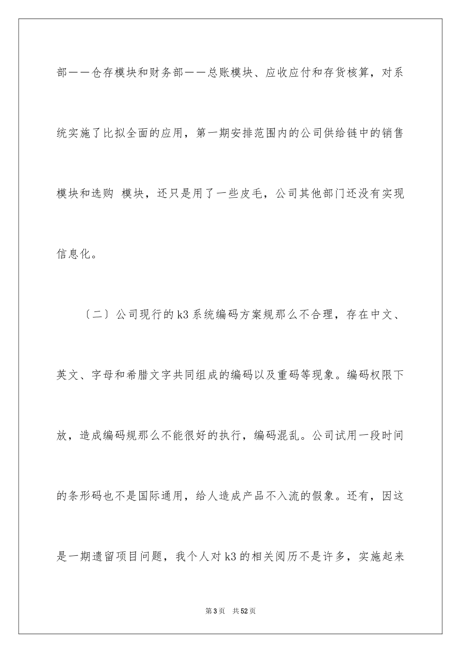 2023技术员新年工作计划1范文.docx_第3页