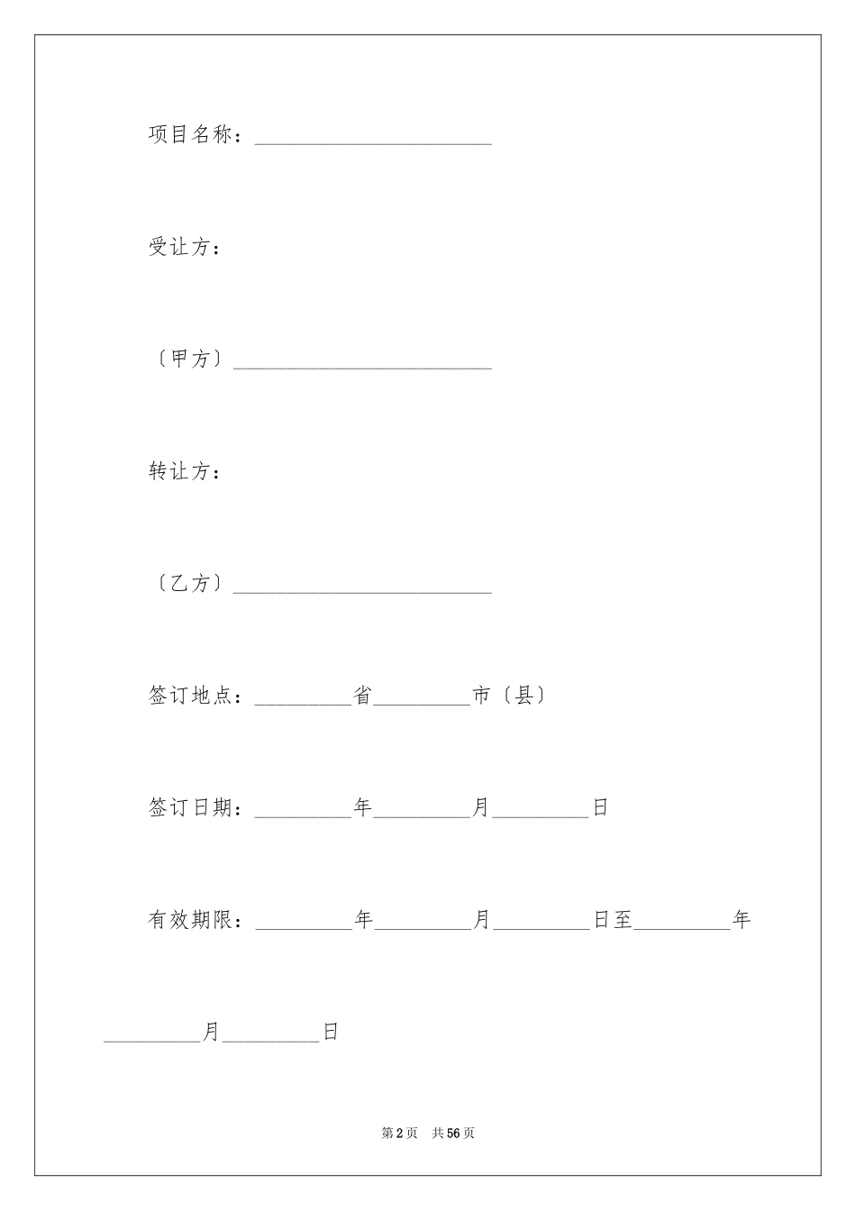 2023技术合同280范文.docx_第2页