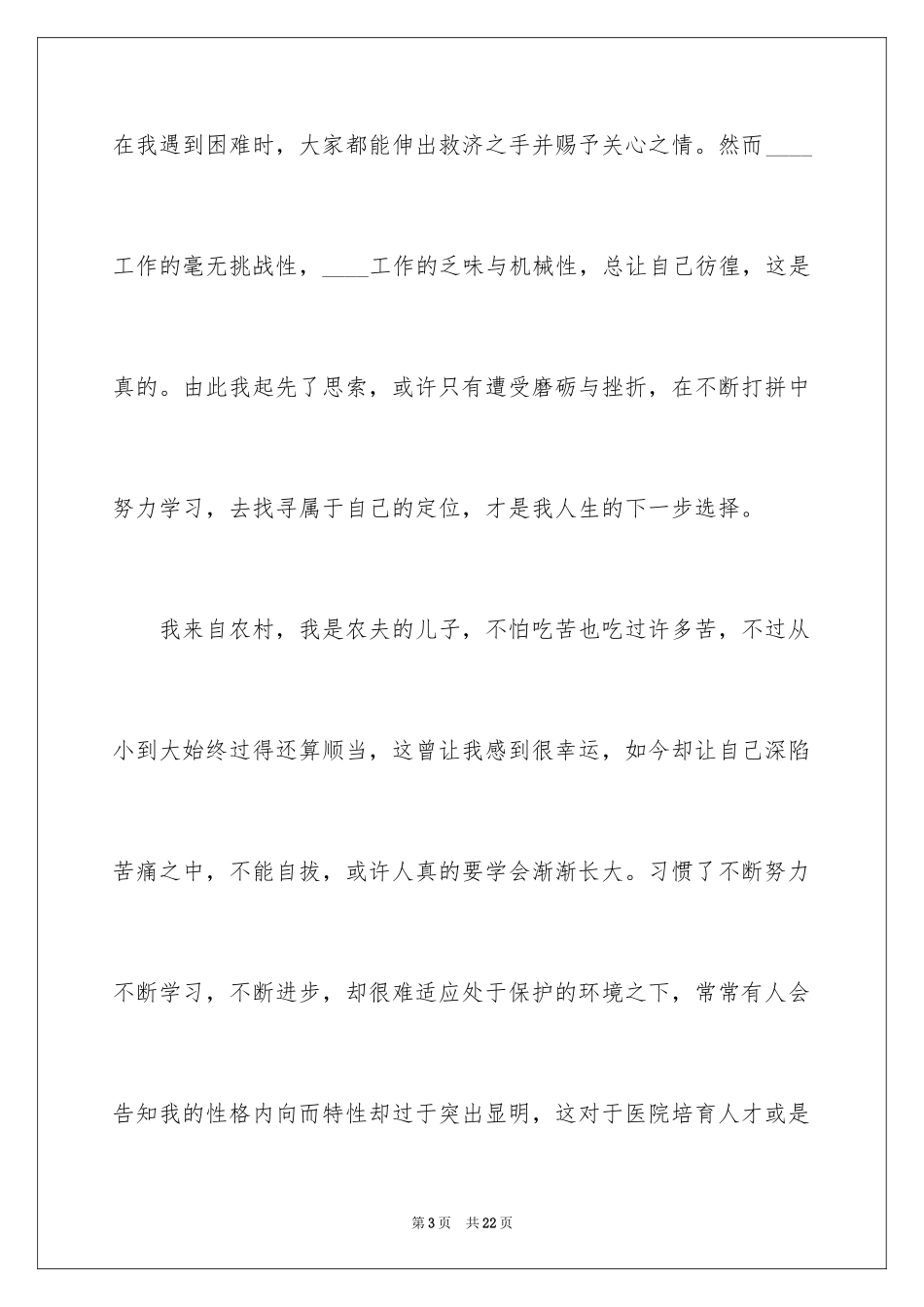 2023年口腔护士辞职信3.docx_第3页