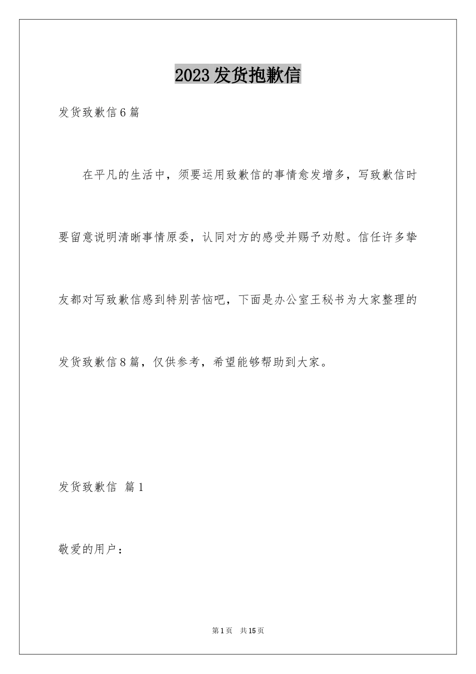 2023年发货道歉信2.docx_第1页