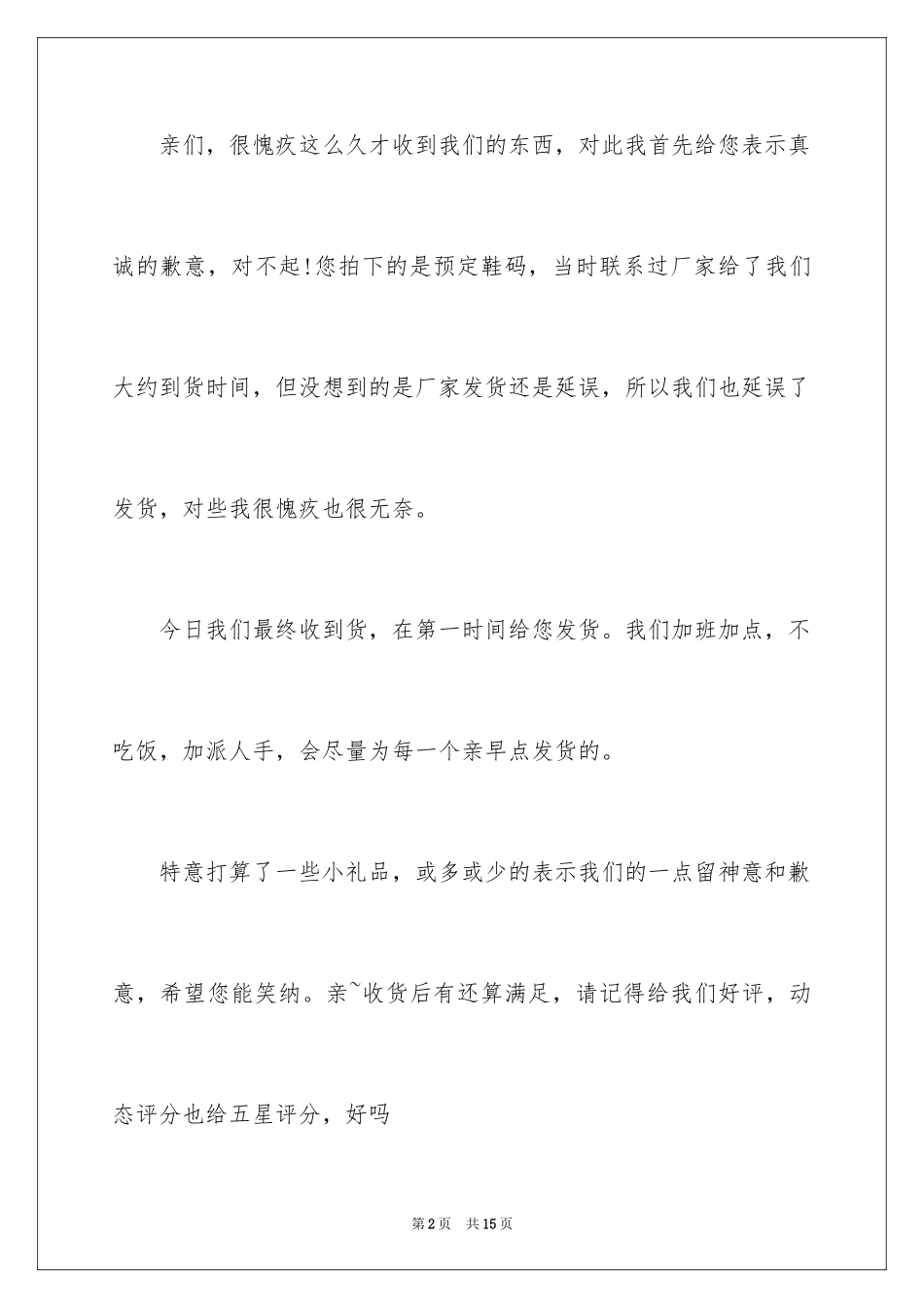 2023年发货道歉信2.docx_第2页